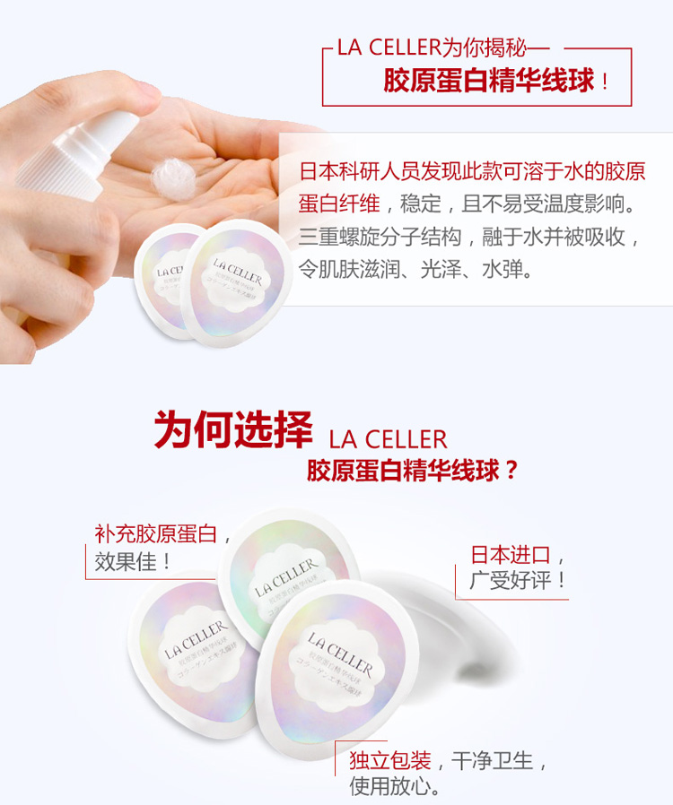 LA CELLER胶原蛋白精华线球