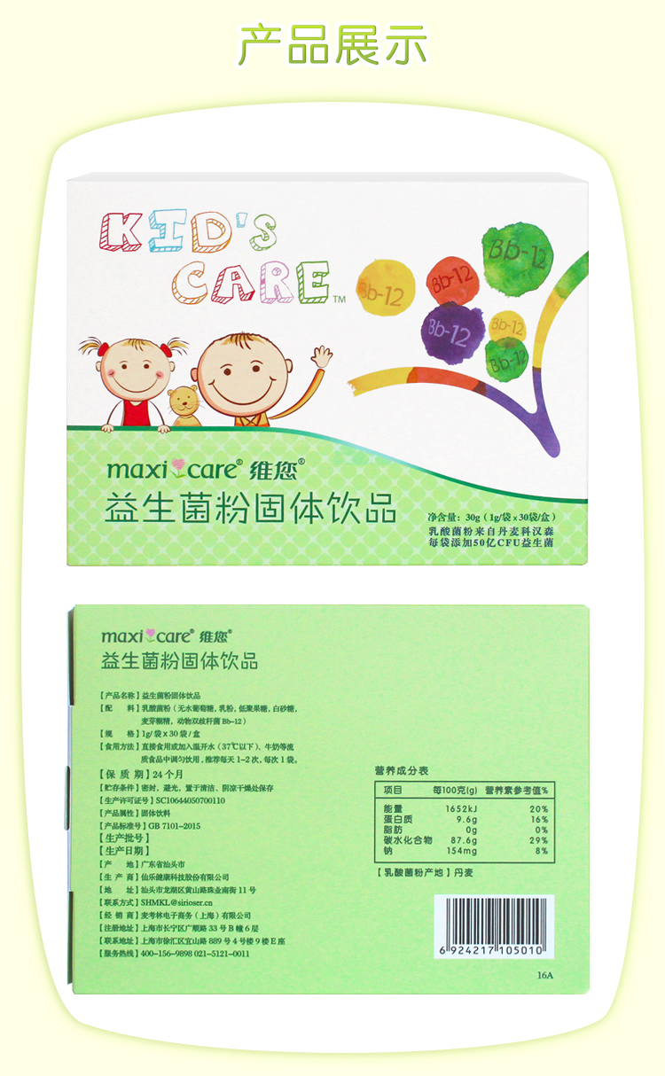 维您KID'S CARE益生菌粉固体饮品