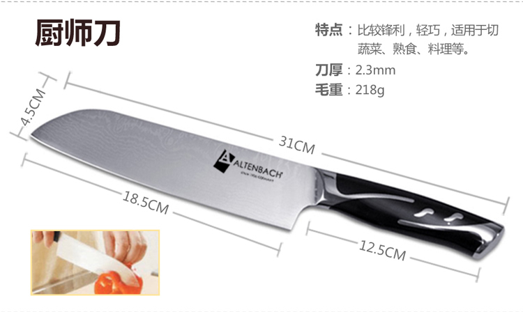 Altenbach(艾特巴赫）刀具套组七件套