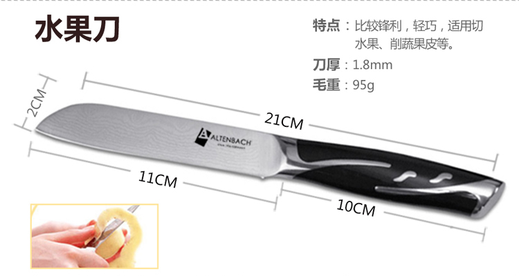 Altenbach(艾特巴赫）刀具套组七件套