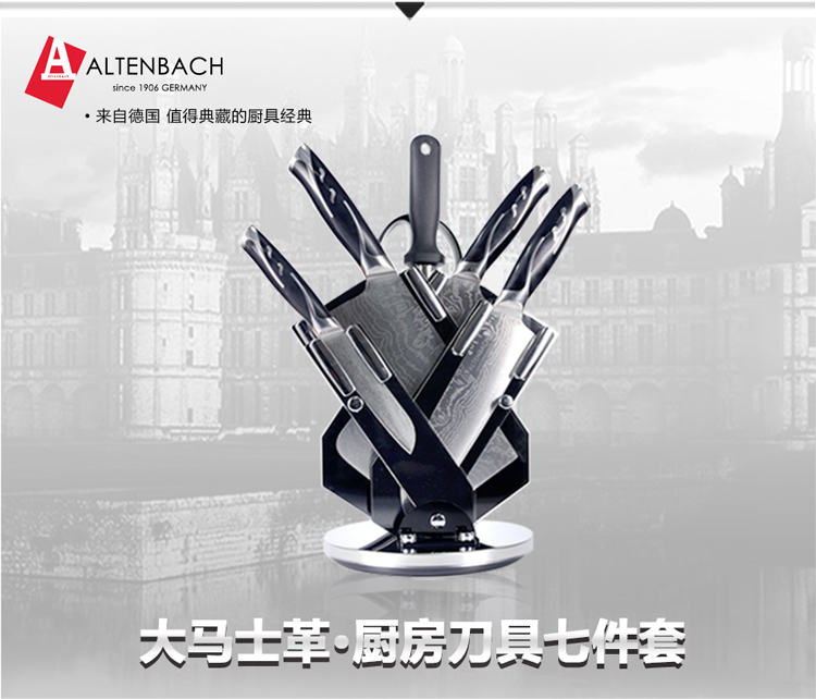 Altenbach(艾特巴赫）刀具套组七件套