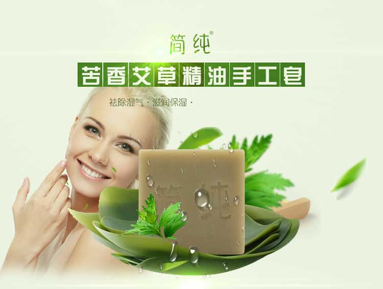 【简纯苦香艾草精油手工皂100g】-麦考林商城
