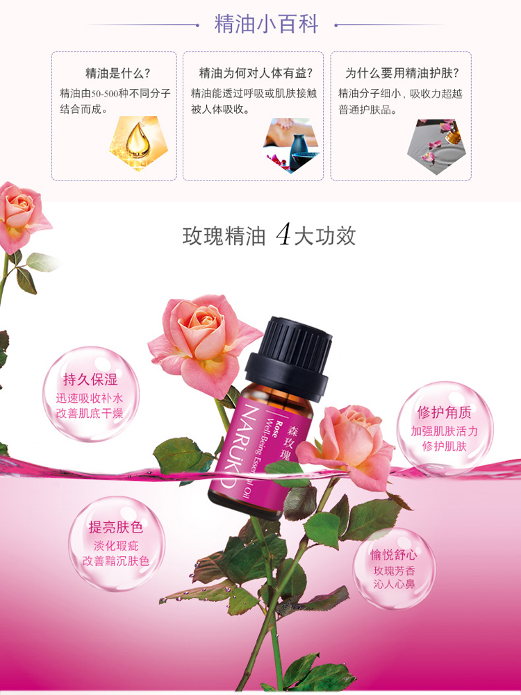 牛尔亲研娜露可森玫瑰舒润调和精油