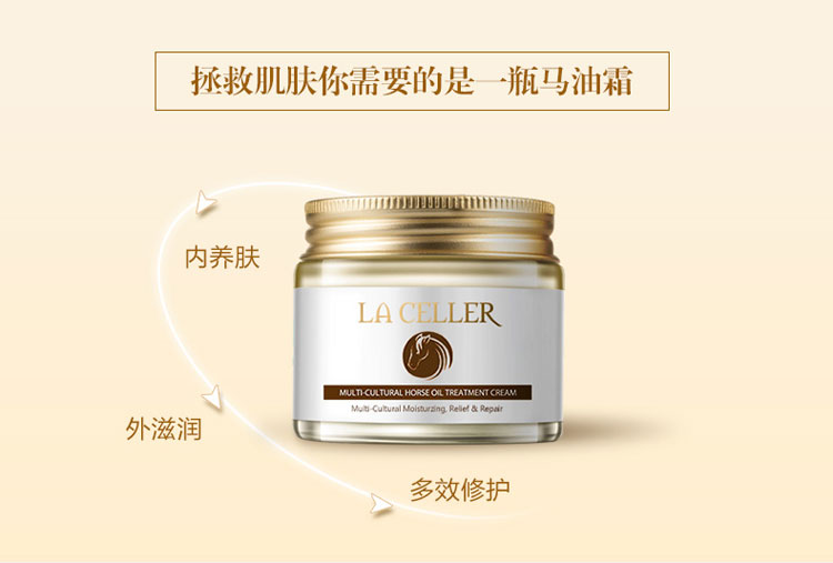 LA CELLER 多效修护马油霜