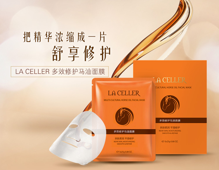 LA CELLER 多效修护马油面膜