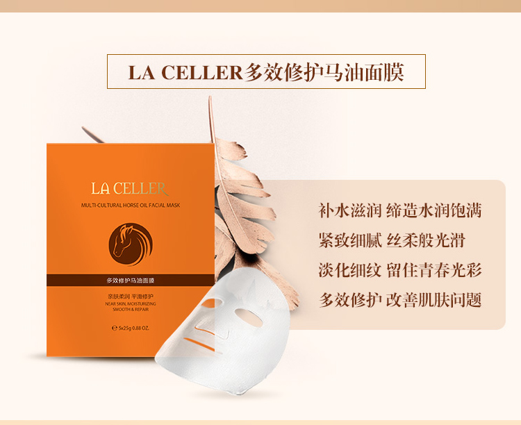 LA CELLER 多效修护马油面膜