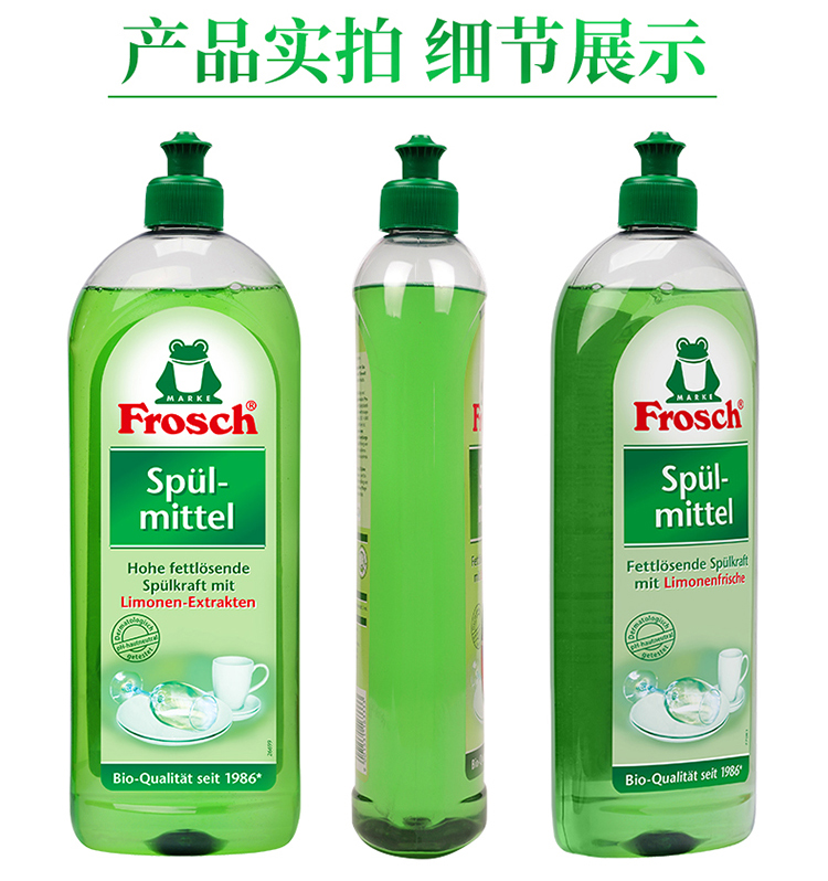 Frosch柠檬浓缩餐具洗洁液