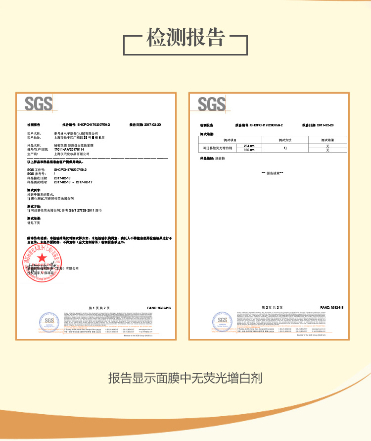 秘密花园 胶原蛋白紧致面膜 单片