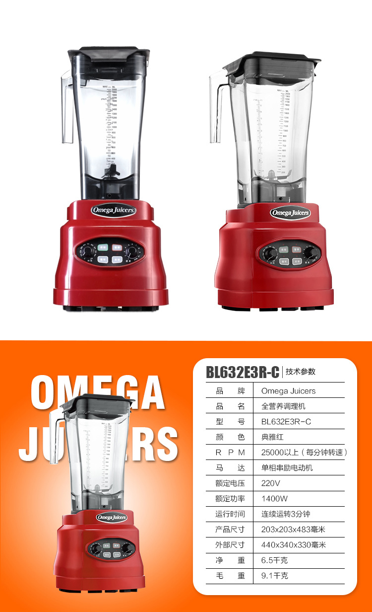 Omega Juicers全营养调理机