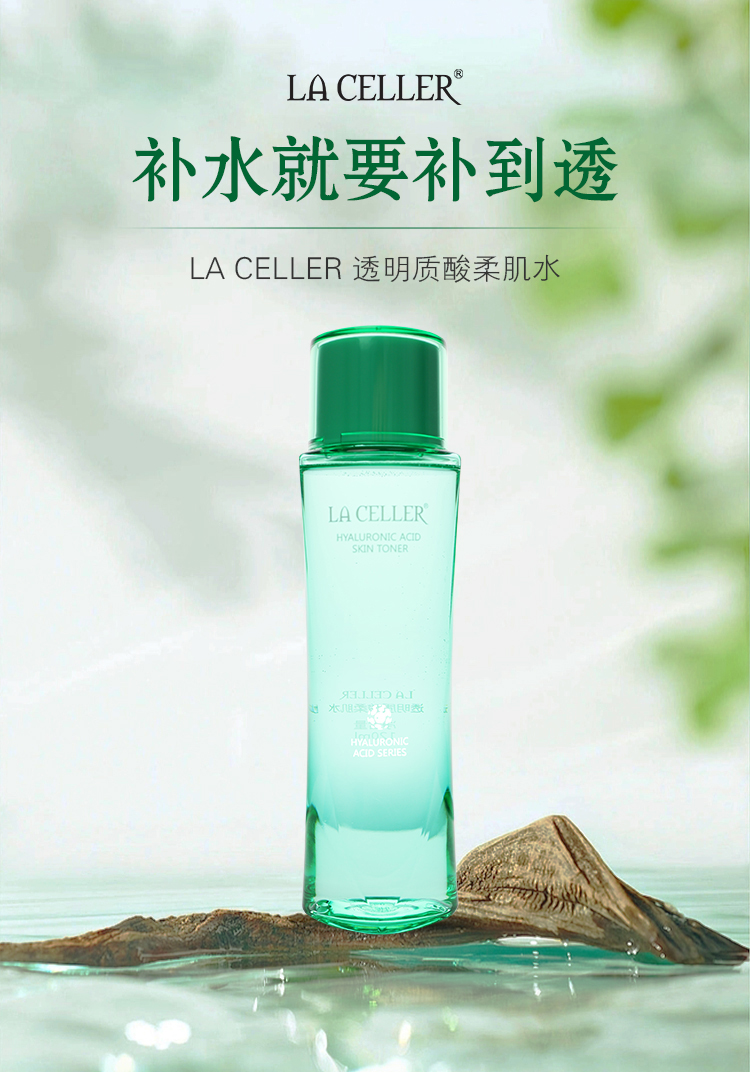 LA CELLER 透明质酸柔肌水