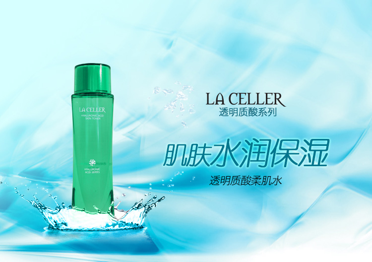 LA CELLER 透明质酸柔肌水
