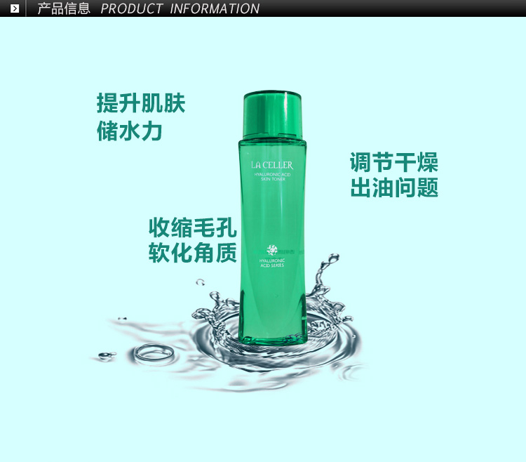 LA CELLER 透明质酸柔肌水