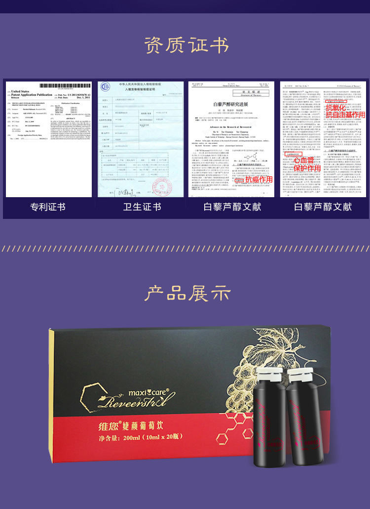 维您婕颜葡萄饮