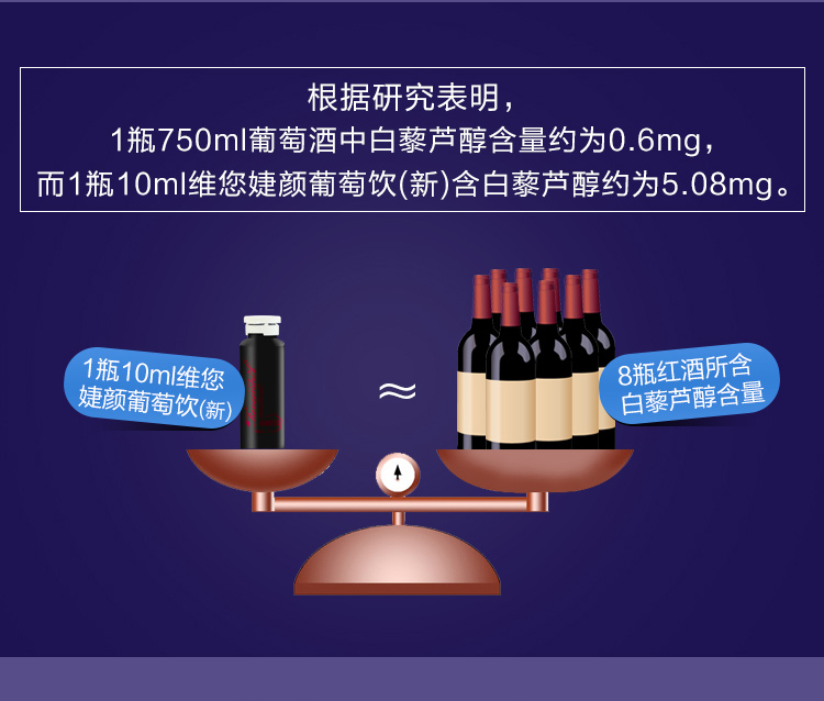 维您婕颜葡萄饮（新）