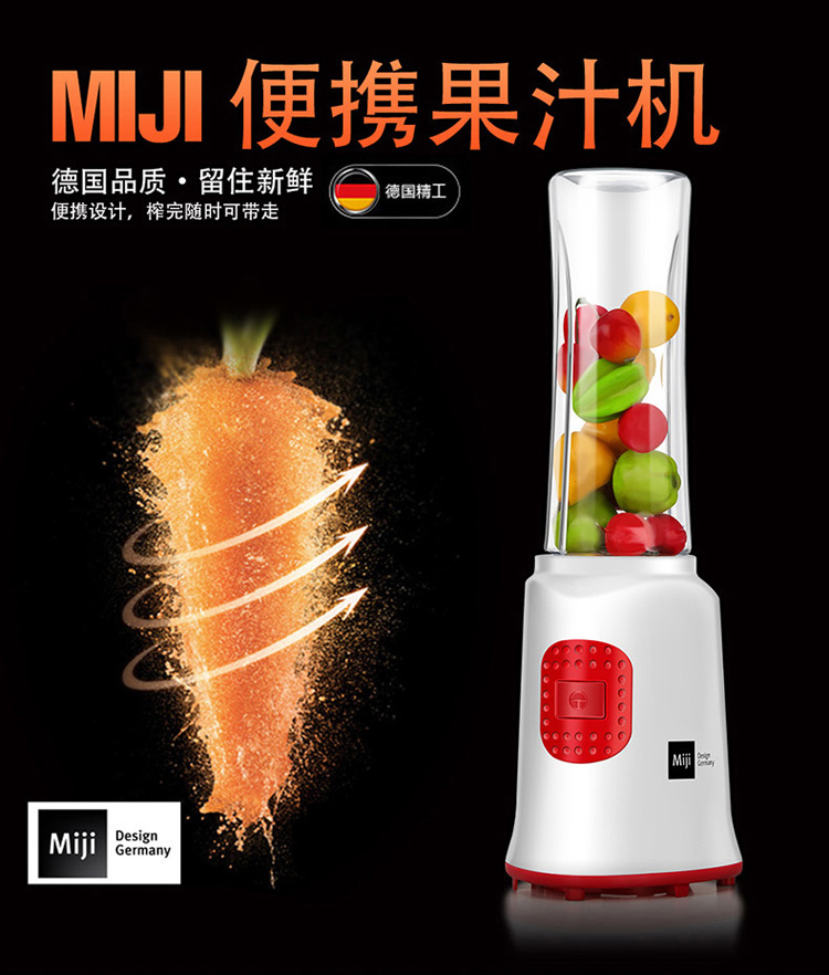 Miji米技果汁机
