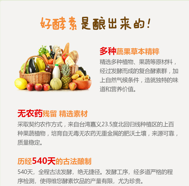 维您酵素液饮品（新）