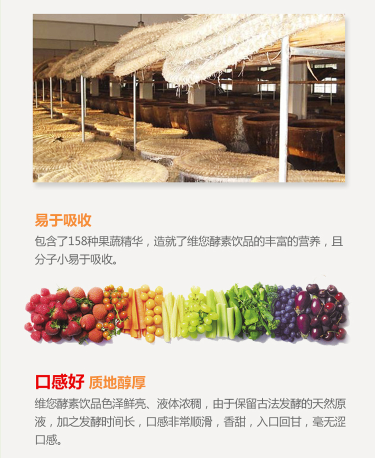 维您酵素液饮品（新）