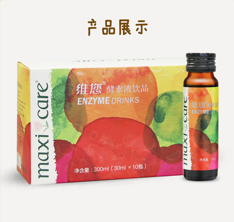 维您酵素液饮品10支装（新）