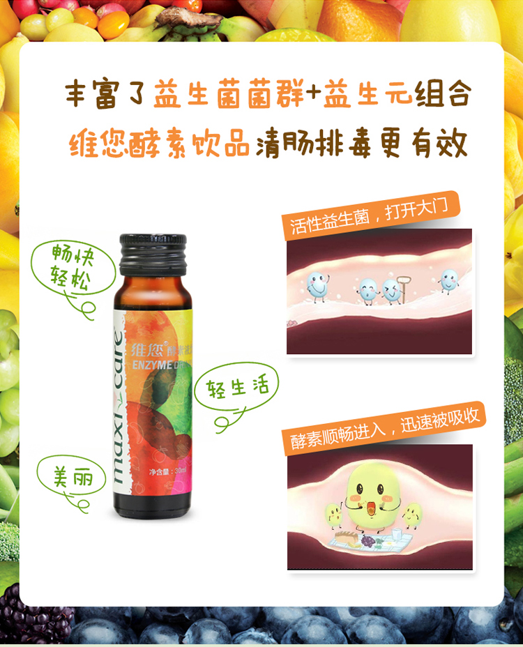 维您酵素液饮品10支装（新）