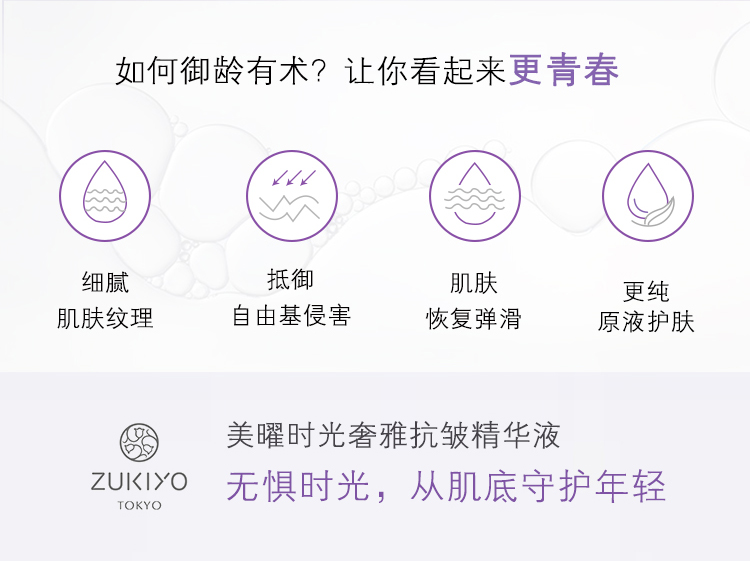 美曜时光奢雅抗皱精华液