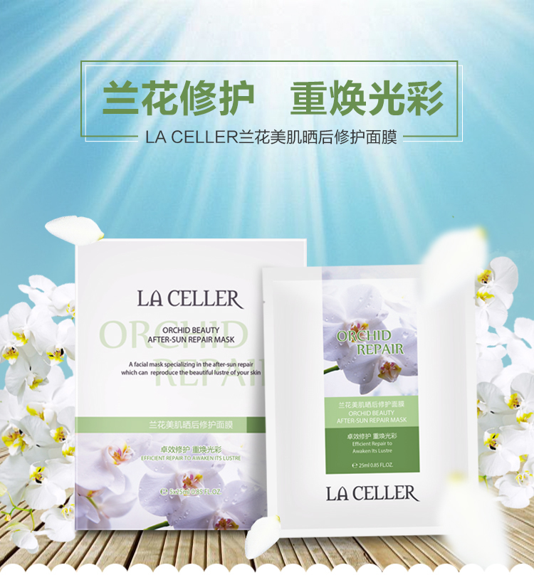 LA CELLER 兰花美肌晒后修护面膜5片装