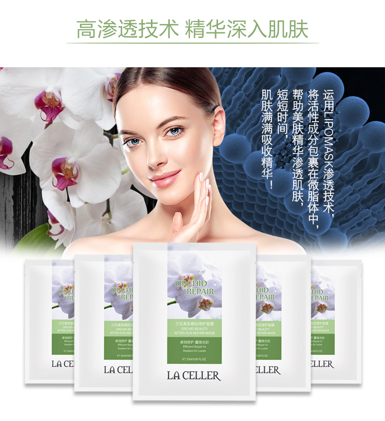 LA CELLER 兰花美肌晒后修护面膜5片装