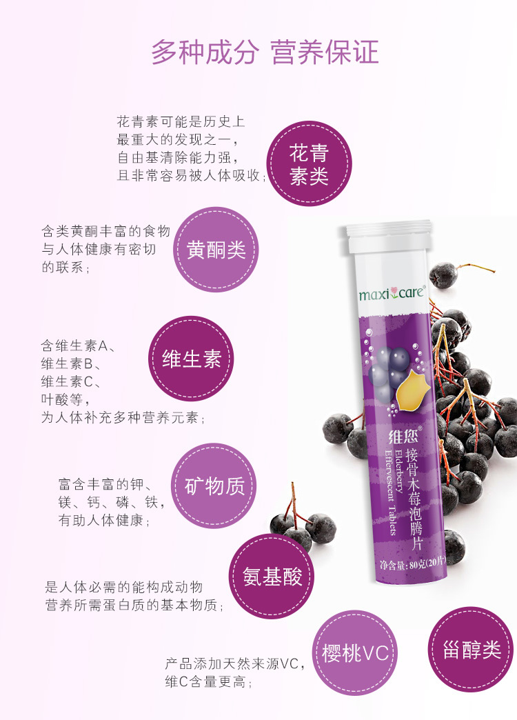 维您接骨木莓泡腾片固体饮料】- 麦考林商城