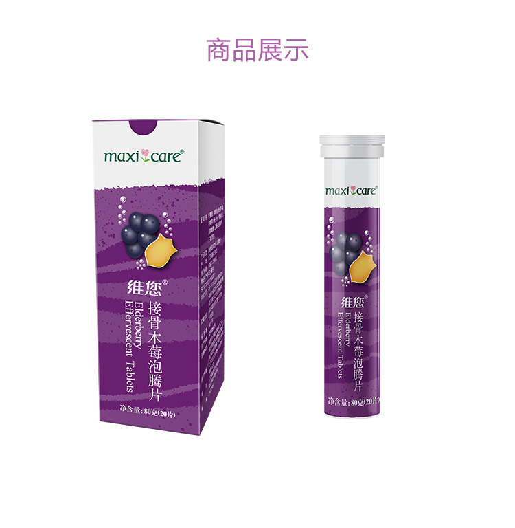 维您接骨木莓泡腾片固体饮料】- 麦考林商城