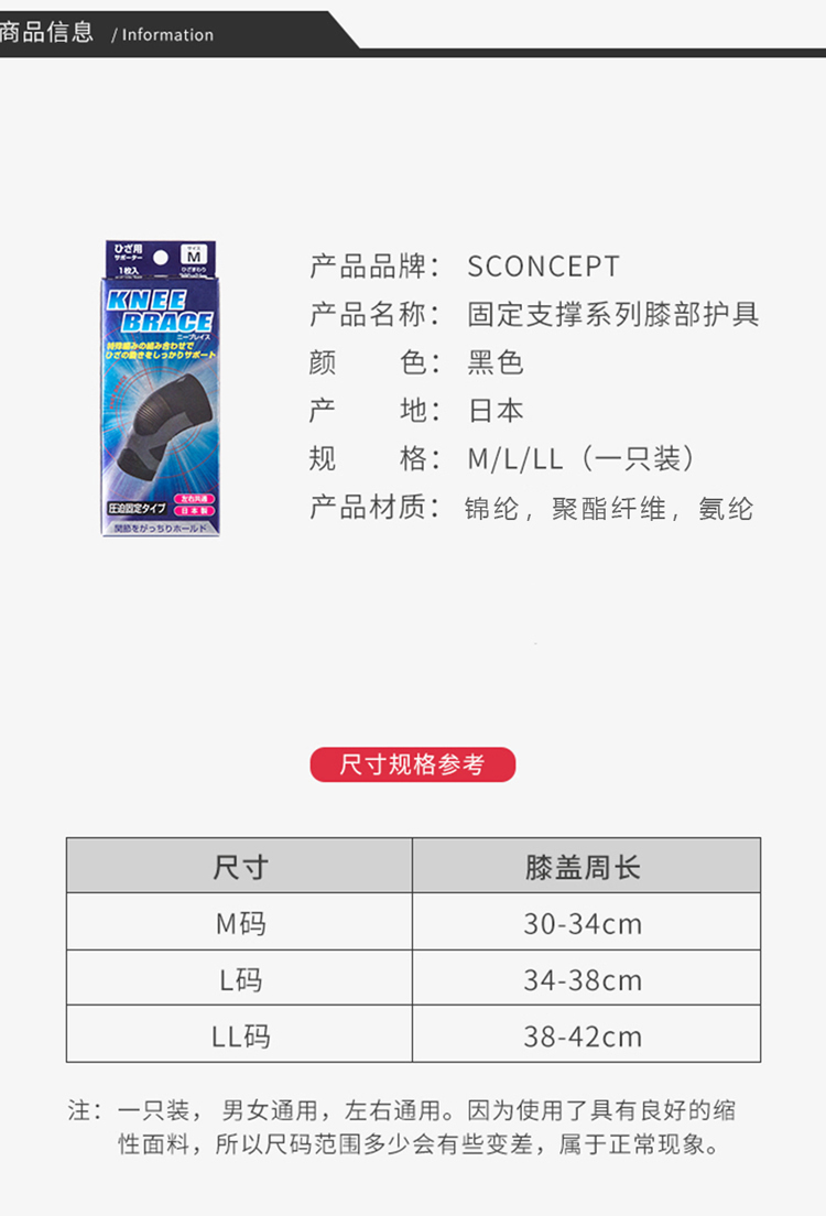 SCONCEPT（思托康）固定支撑系列-膝部护具（LL）