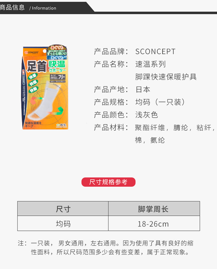 SCONCEPT（思托康）速温系列-脚踝快速保暖护具