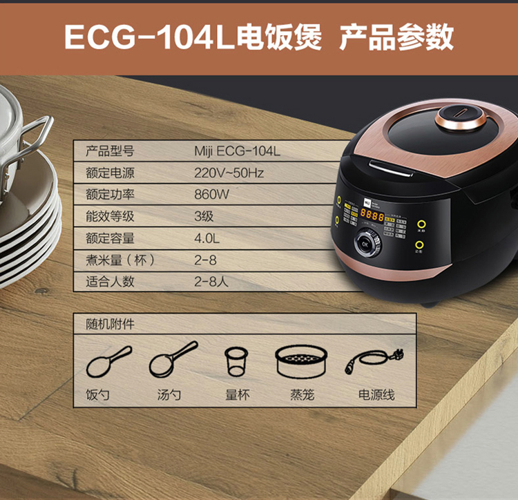 Miji 米技微电脑电饭煲 ECG-104L