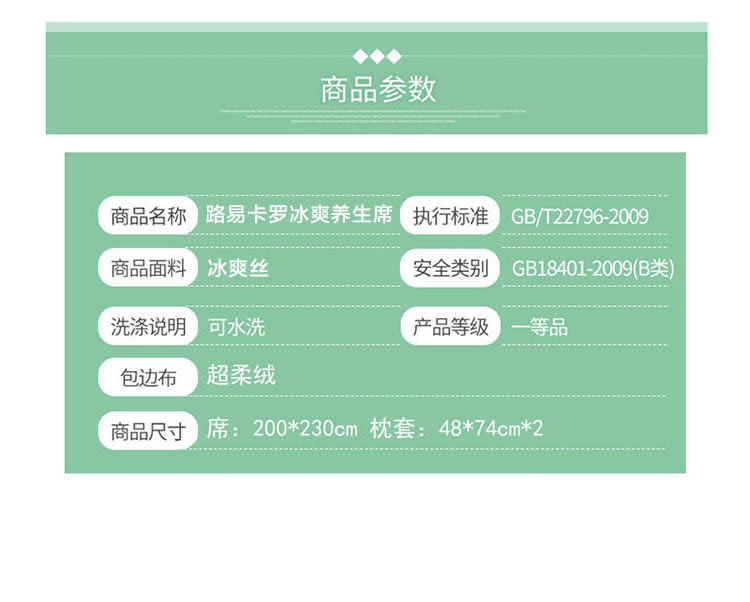 路易卡罗冰爽养生席200x230cm