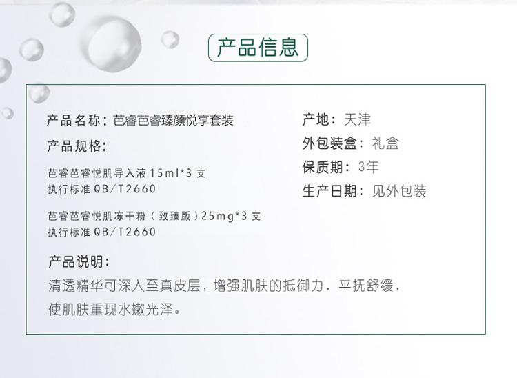 芭睿芭睿臻颜悦享套装