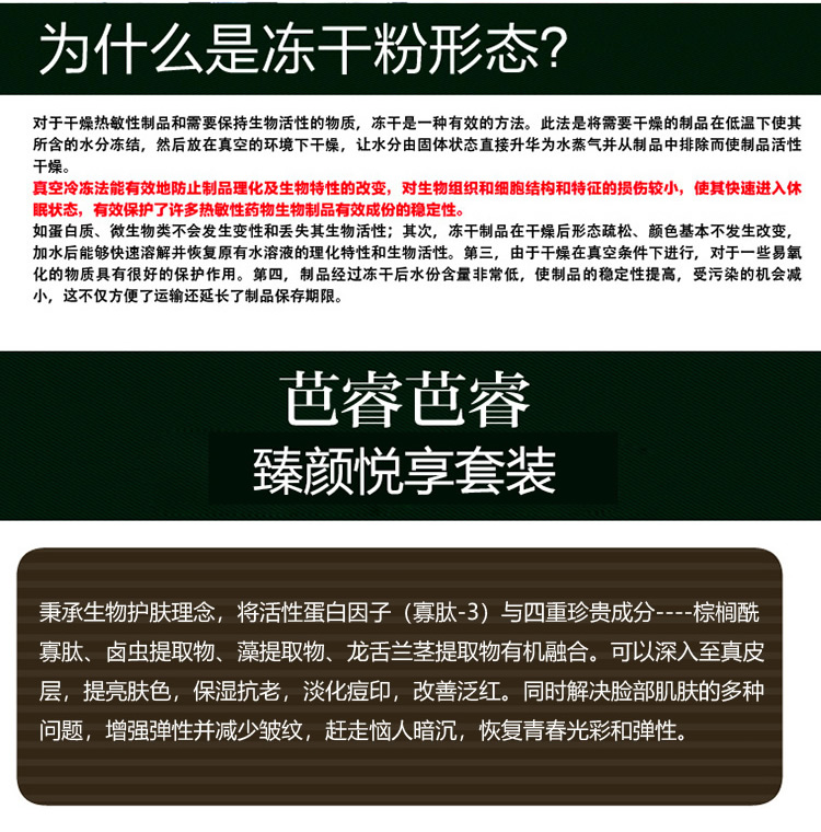 芭睿芭睿臻颜悦享套装