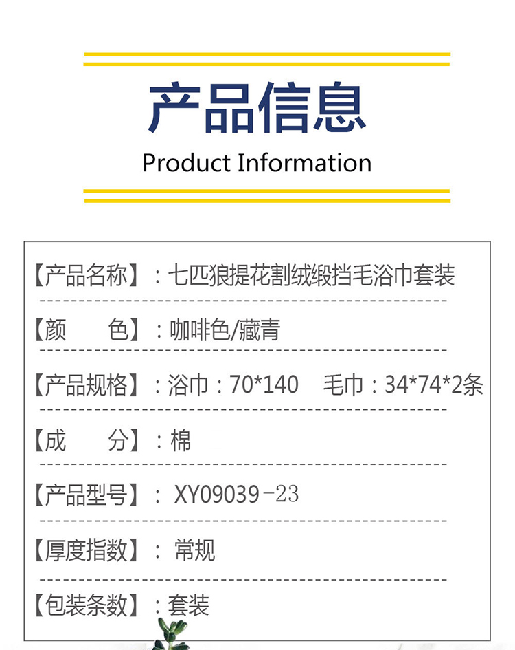 七匹狼提花割绒缎挡毛浴巾套装