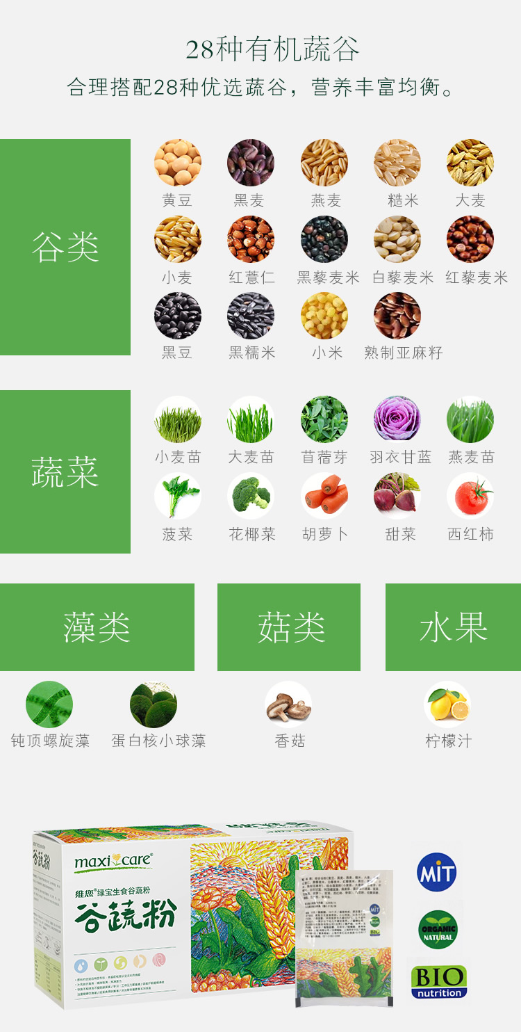 维您绿宝生食谷蔬粉19A