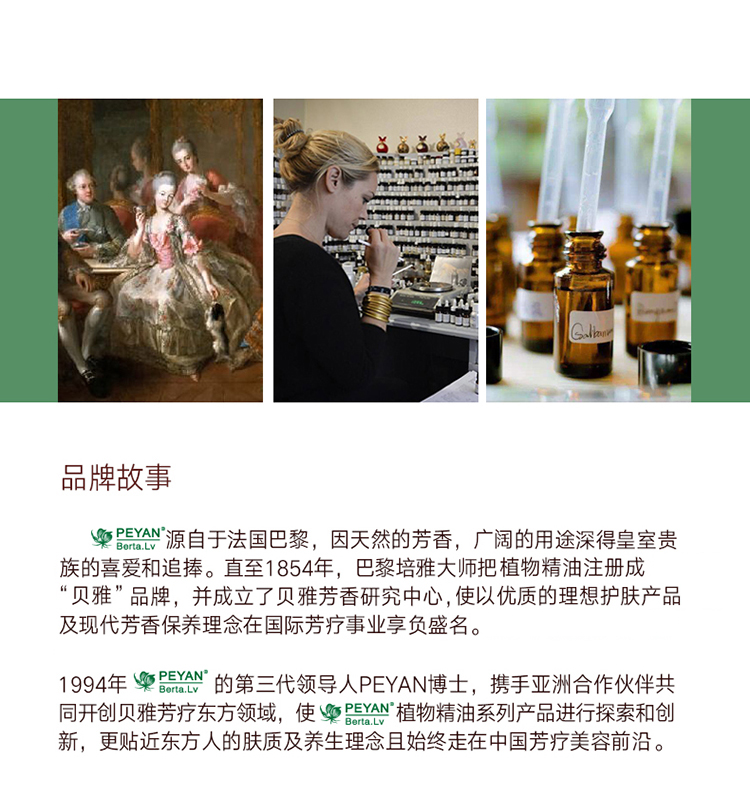 PEYAN清新纯净复方精油