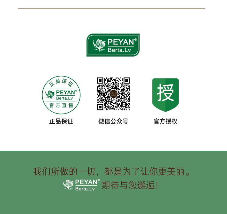 PEYAN清新纯净复方精油