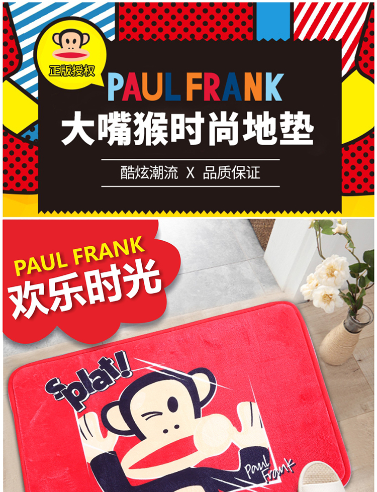 PAUL FRANK地垫-欢乐时光