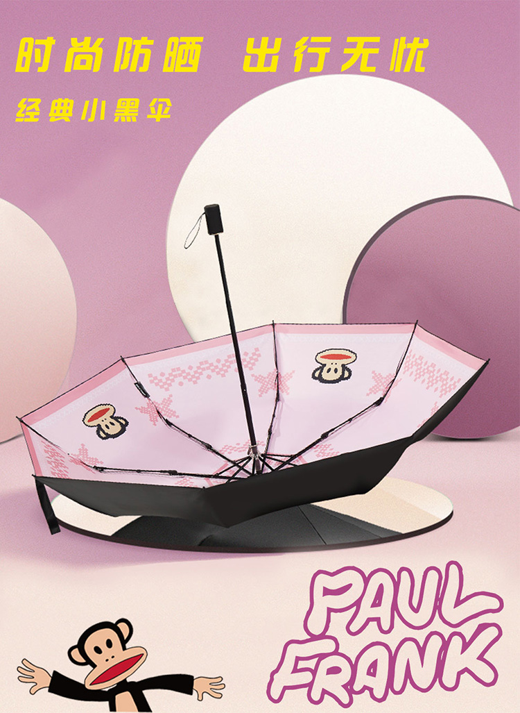 PAUL FRANK雨伞-粉色