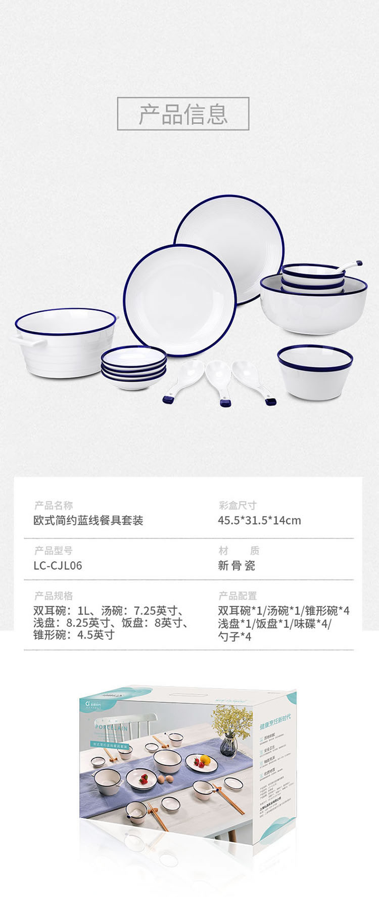 全瓷欧式简约蓝线餐具套装LC-CJL06