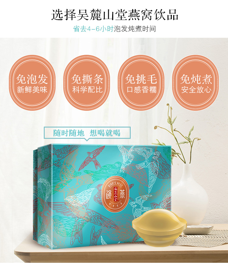 吴麓山堂即食燕窝饮品礼盒(小金碗)