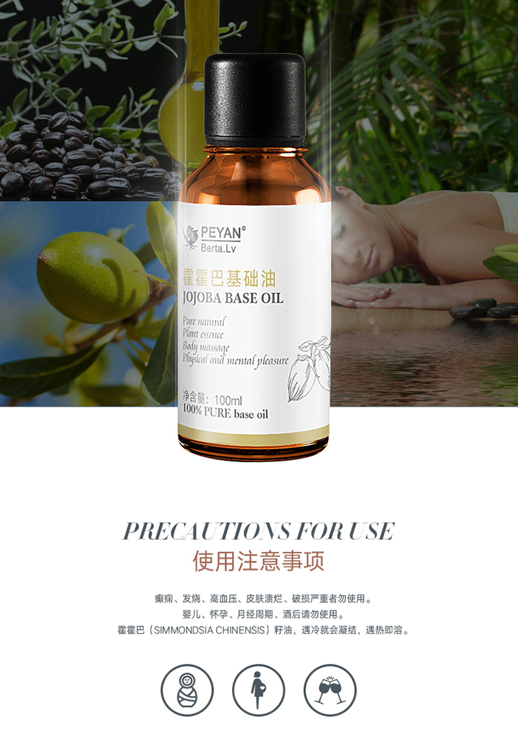 PEYAN霍霍巴基础油100ml