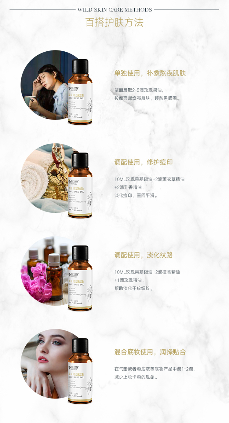 PEYAN玫瑰果基础油100ml