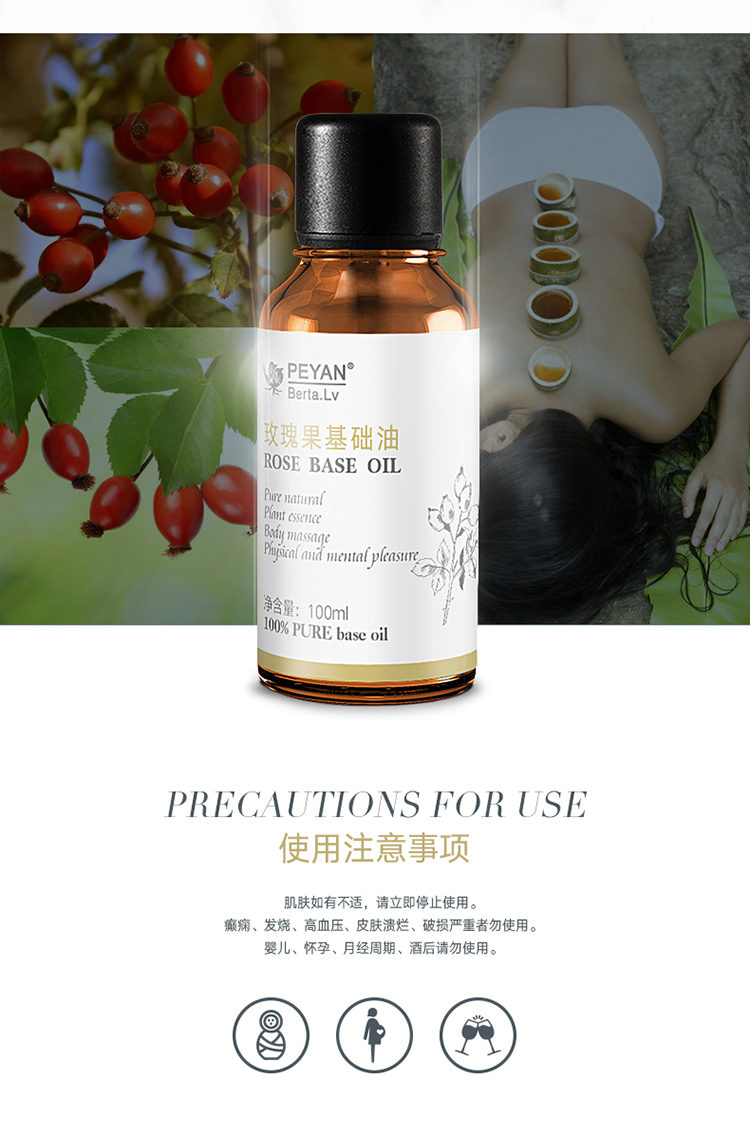 PEYAN玫瑰果基础油100ml