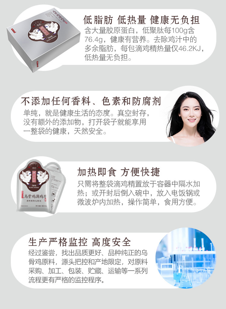 吴麓山堂乌骨鸡滴鸡萃饮品