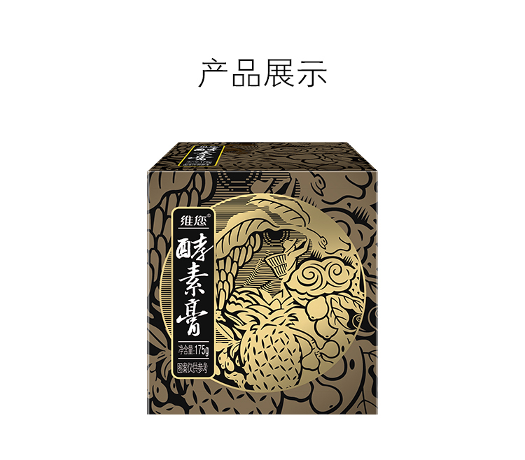 维您酵素膏