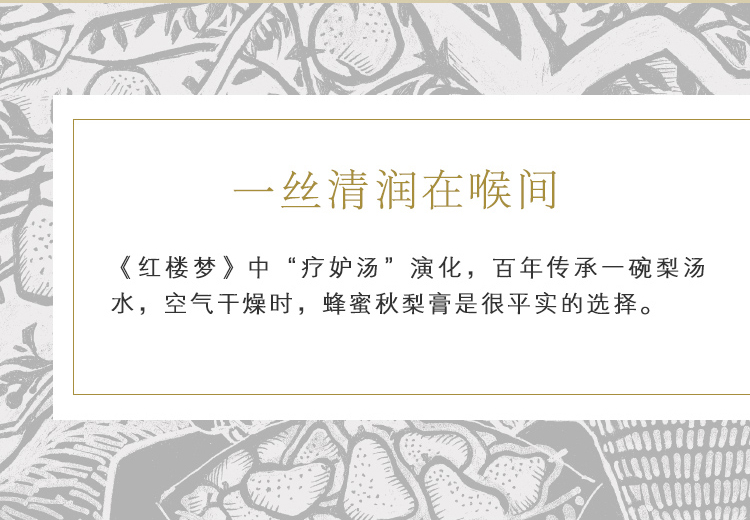 吴麓山堂秋梨细润膏
