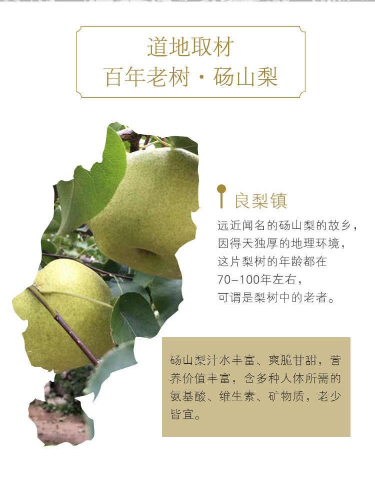 吴麓山堂秋梨细润膏