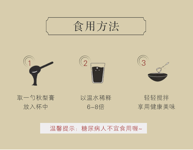 吴麓山堂秋梨细润膏